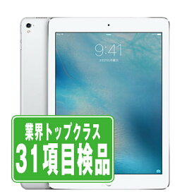 【中古】iPad Pro Wi-Fi+Cellular 128GB 9.7インチ シルバー A1675(A1674) 2016年 SIMフリー 本体 タブレット アイパッド アップル apple 【あす楽】 【保証あり】 【送料無料】 ipdpmtm299