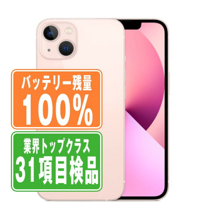 楽天市場】バッテリー100% 【中古】 iPhone13 mini 128GB ピンク SIM  