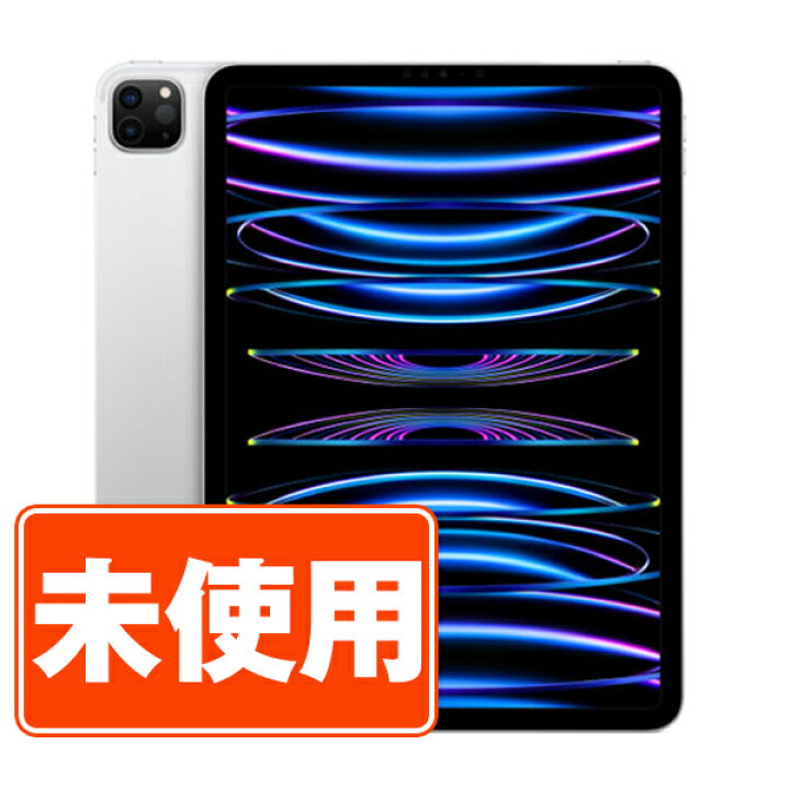 楽天市場】【未使用】iPad Pro 第4世代 Wi-Fi+Cellular 128GB 11インチ 
