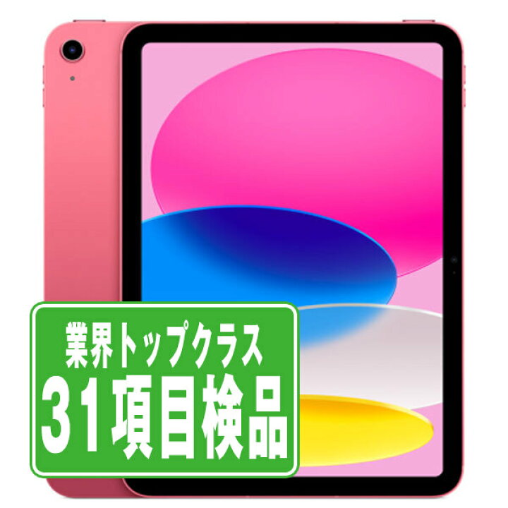 楽天市場】【中古】 iPad 第10世代 64GB 良品 Wi-Fi ピンク A2696 10.9 