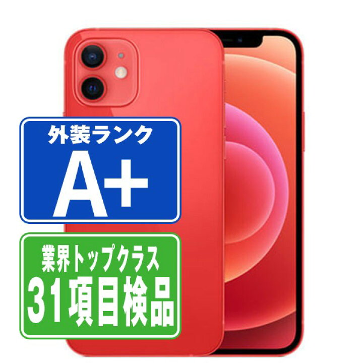 楽天市場】【中古】 iPhone12 mini 64GB RED ほぼ新品 SIMフリー 本体 