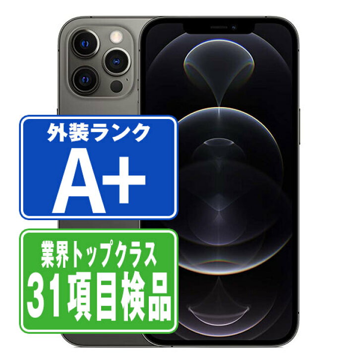 楽天市場】【中古】 iPhone12 Pro 128GB グラファイト ほぼ新品 SIM 