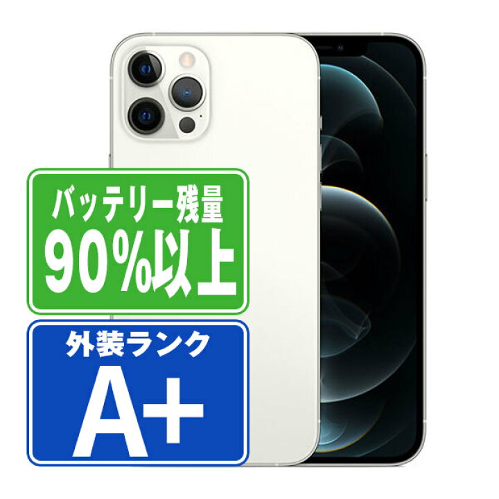 楽天市場】バッテリー90%以上 【中古】 iPhone12 Pro 128GB シルバー 