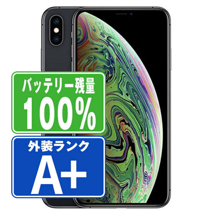 楽天市場】バッテリー100% 【中古】 iPhoneXS Max 256GB スペース 