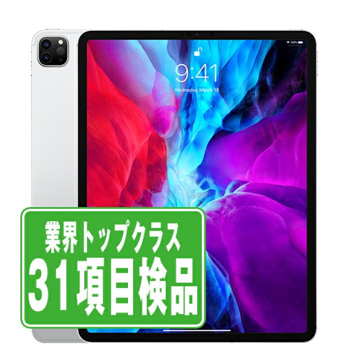 楽天市場】【中古】iPad Pro 第4世代 Wi-Fi+Cellular 128GB 12.9インチ  