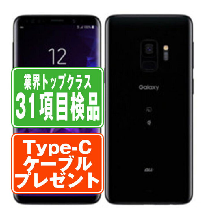 楽天市場】【中古】 SCV38 GALAXY S9 Midnight Black SIMフリー 本体 