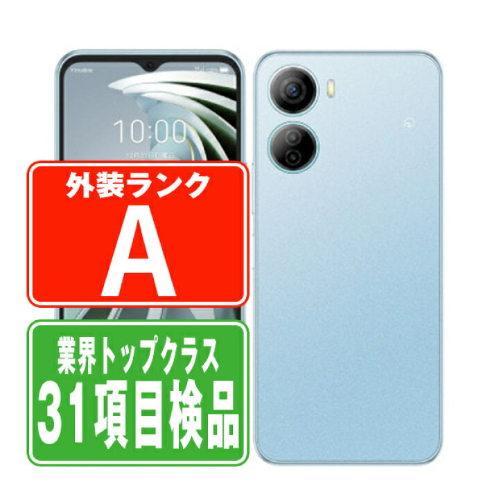 楽天市場】【中古】 A302ZT Libero 5G IV ブルー Aランク SIMフリー 