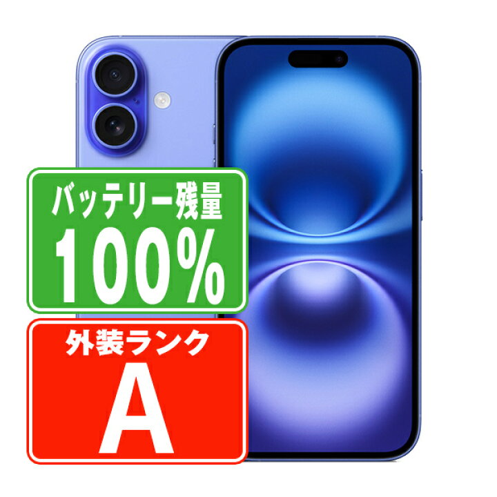 楽天市場】バッテリー100% 【中古】 iPhone16 128GB ウルトラマリン A  