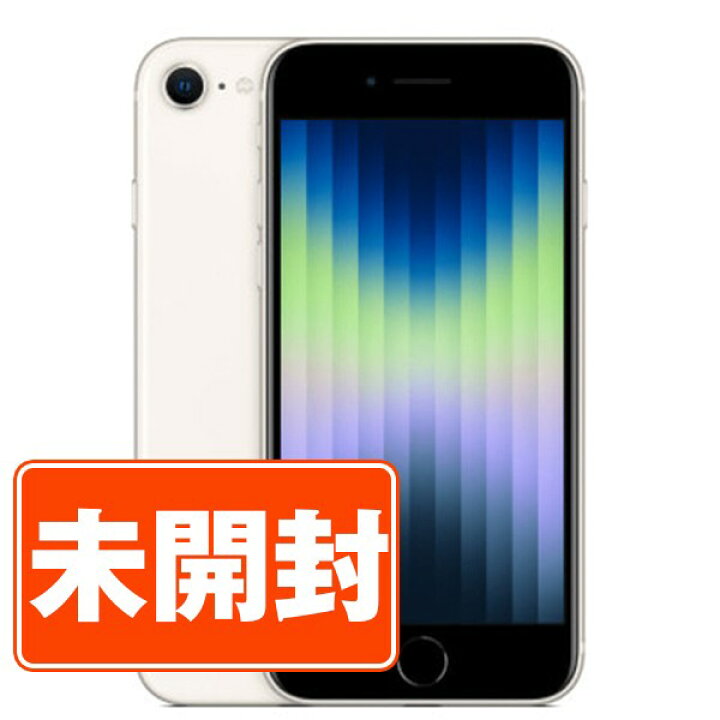 楽天市場】【未開封】iPhoneSE3 128GB スターライト SIMフリー 本体  
