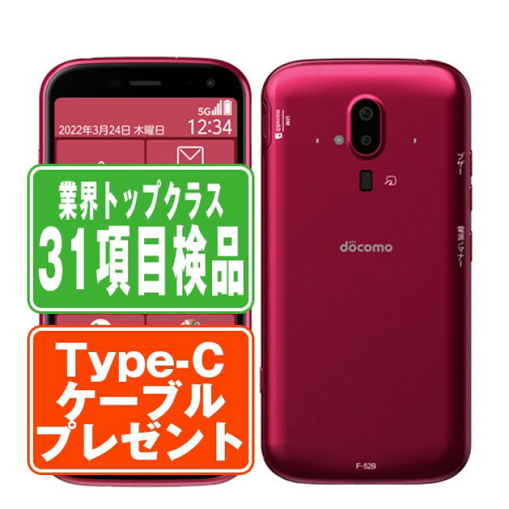 楽天市場】【中古】 F-52B らくらくスマートフォン ピンク SIMフリー 