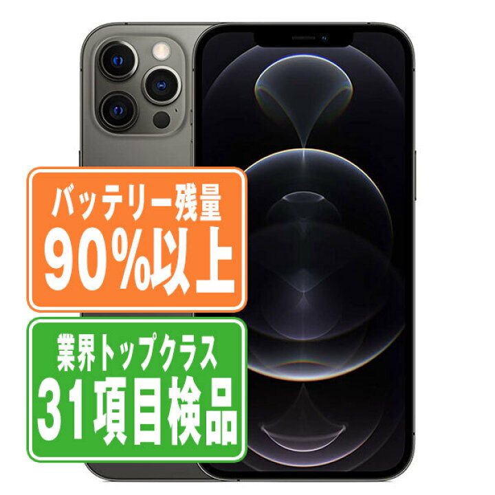 楽天市場】バッテリー90%以上 【中古】 iPhone12 Pro 128GB 