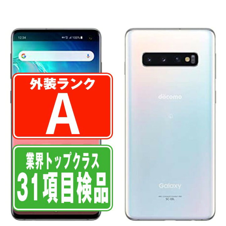 楽天市場】【中古】 SC-03L Galaxy S10 プリズムホワイト Aランク SIM  
