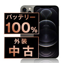 楽天市場】iphone12 pro 256gb グラファイトの通販