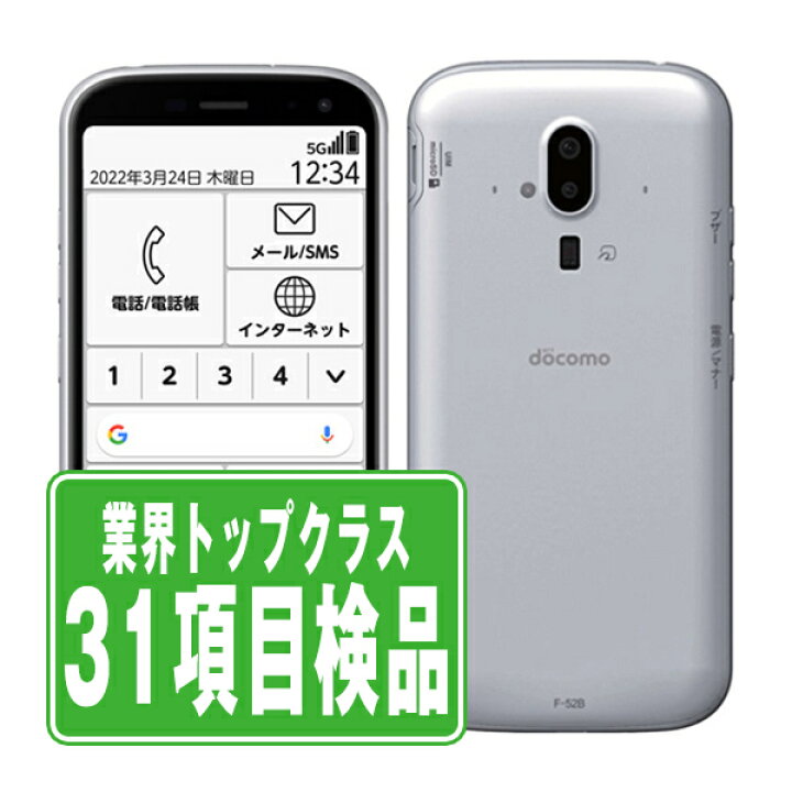 楽天市場】【中古】 F-52B らくらくスマートフォン ホワイト SIMフリー  