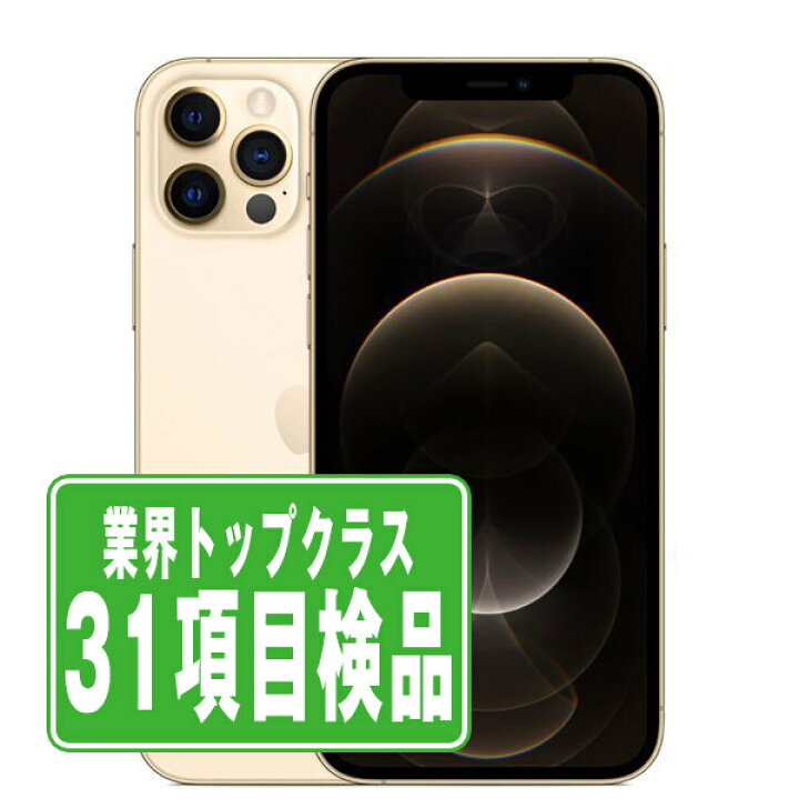 楽天市場】【中古】 iPhone12 Pro Max 128GB ゴールド SIMフリー 本体 