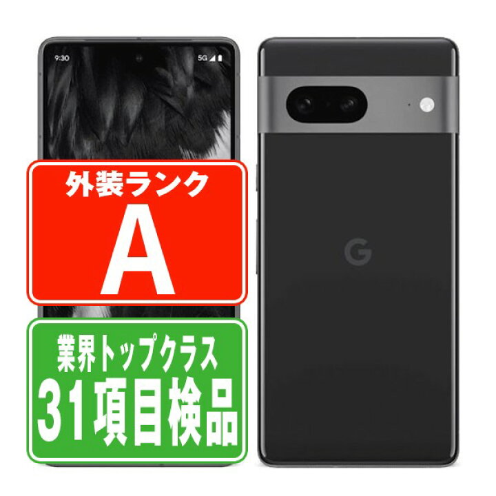 楽天市場】【中古】 Google Pixel7 128GB オブシディアン Aランク SIM  