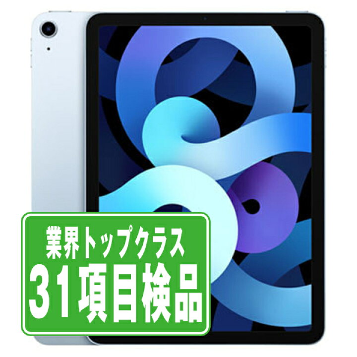 楽天市場】【中古】 iPad Air4 Wi-Fi 64GB スカイブルー A2316 2020年  