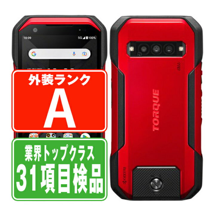楽天市場】【中古】 KYG03 TORQUE G06 レッド Aランク SIMフリー 本体 