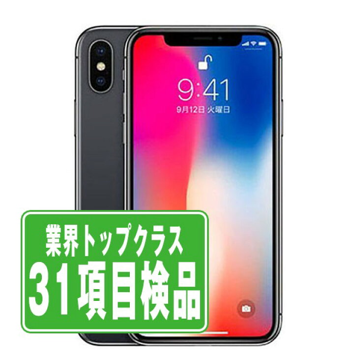 楽天市場】【中古】 iPhoneX 256GB スペースグレイ SIMフリー 本体 