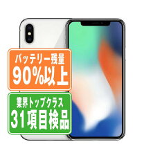 楽天市場】SoftBank iPhone X 64GBの通販 