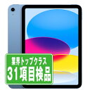【中古】 iPad 第10世代 64GB 良品 SIMフリー Wi-Fi+Cellular ブルー A2757 10.9インチ 2022/10/1 iPad10 本体 タブレット アイパッド アップル apple 【あす楽】【保証あり】【送料無料】 ipd10mtm2894