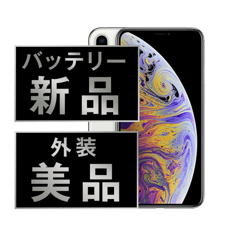 楽天市場】バッテリー100% 【中古】 iPhoneX 64GB シルバー Aランク 
