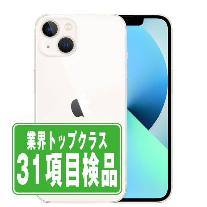 楽天市場】【中古】 iPhone13 256GB スターライト SIMフリー 本体 