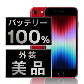 バッテリー新品交換済 【中古】 iPhoneSE3 64GB RED Aランク SIMフリー 本体 スマホ iPhoneSE第3世代 バッテリーが持つ 長持ち 多い 電池 最大容量 アイフォン アップル apple 【あす楽】 【保証あり】 【送料無料】 ipse3mtm1928a