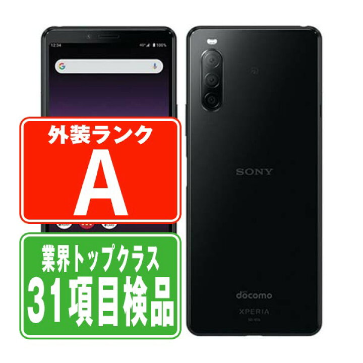 楽天市場】【中古】 SO-41A Xperia 10 II ブラック Aランク SIMフリー 