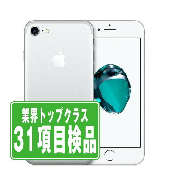 楽天市場】【中古】 iPhone7 32GB シルバー SIMフリー 本体 スマホ 