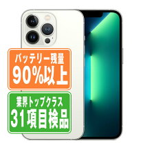楽天市場】iphone13 pro 本体 simフリー（カラーシルバー）の通販