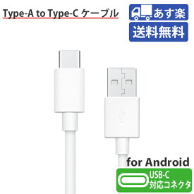 type-c ケーブル usb type-c ケーブル スマホ 充電器 タイプc アンドロイド タイプcケーブル typec 充電ケーブル USB-A android 送料無料 ktib