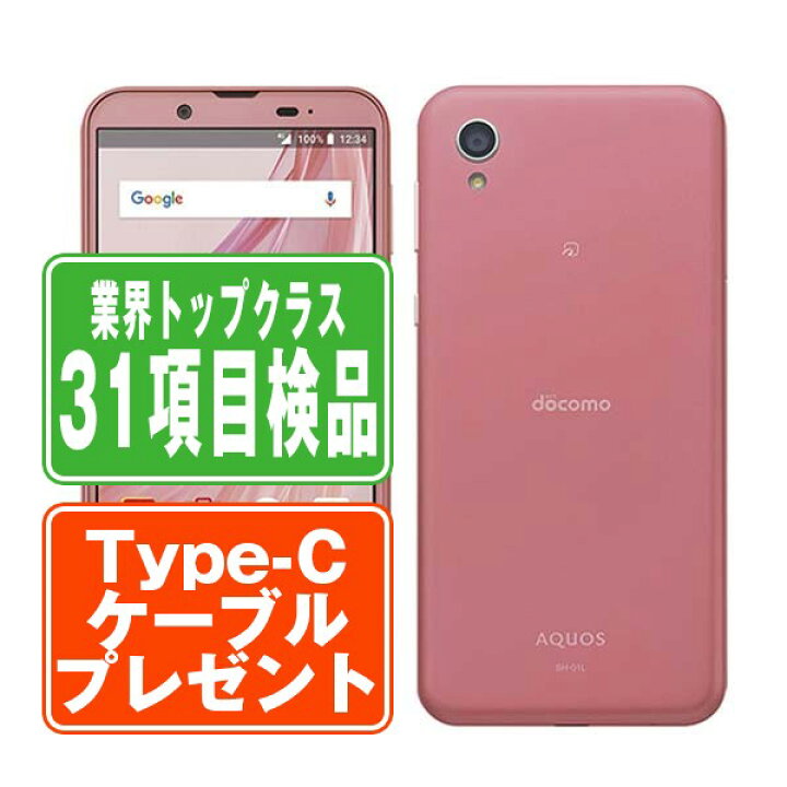 楽天市場】【中古】 SH-01L AQUOS sense2 ブロッサムピンク スマホ 