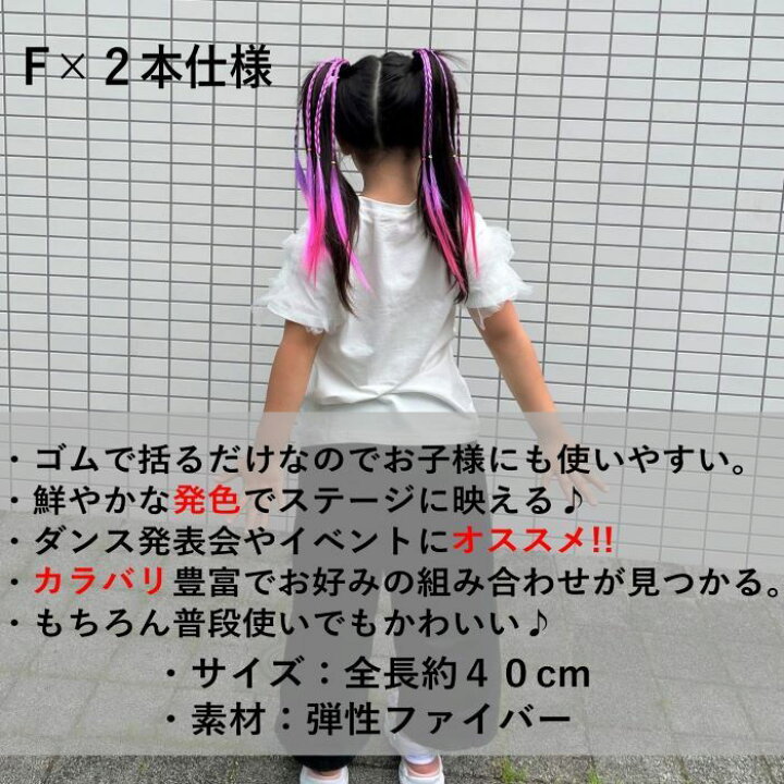 楽天市場】エクステ キッズ ダンス 髪型 ヘアスタイル 簡単 アレンジ 