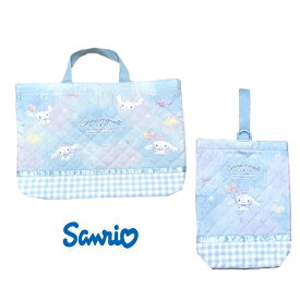 シナモロール レッスンバッグ シューズバッグ キルト トートバッグ サンリオ 女の子 入園 小学校 入学 お稽古 習い事