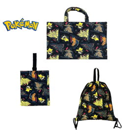 ポケモン レッスンバッグ トートバッグ ブラック シューズ キルトバッグ 体操服袋 ナップサック 巾着 男の子 入園入学準備 園児 小学校 お稽古 習い事 図書かばん