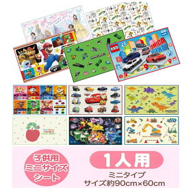 キャラクターレジャーシート 子供 遠足 一人用 Sサイズ スケーター ピクニックシート ポケモン マリオ マイクラ 行楽 遠足 キッズ 幼稚園 保育園 男の子 女の子 お弁当 ランチ