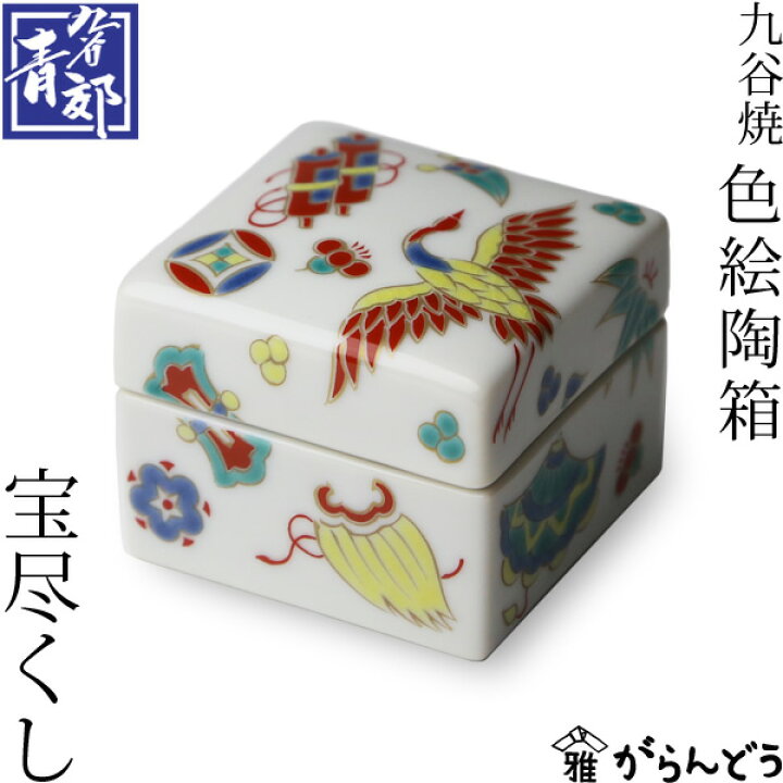 秘宝盃／過去に鬼怒川秘宝殿で購入した物【箱付き新品 3つの盃 九谷焼 