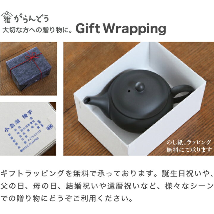 楽天市場 東屋 急須 小急須 後手 常滑焼 黒 ティーポット 茶器 陶器 日本製 父の日 母の日 がらんどう