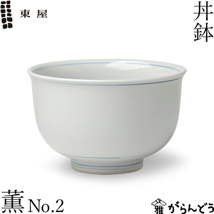楽天市場】東屋 丼鉢 薫 No.2 どんぶり 丼 丼茶碗 波佐見焼 陶磁器 