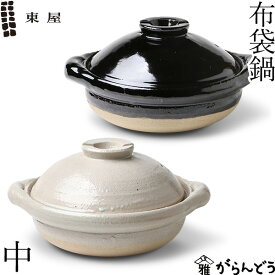 東屋 布袋鍋 中 九寸 伊賀焼 土鍋 日本製 陶器