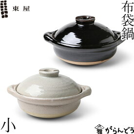 東屋 布袋鍋 小 六寸半 伊賀焼 土鍋 日本製 陶器