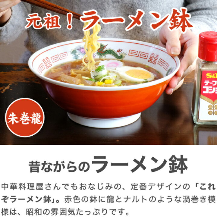ラーメンどんぶり ラーメン丼 6 8丼 中華昇龍 ラーメン鉢 おしゃれ 業務用 美濃焼 9d 198 人気の定番