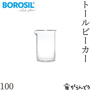 {V {OX g[r[J[ 100ml BOROSIL LAB GLASS ϔMKX ~Nsb`[ Vbv hbVO ~jsb`[ Jg[X^h nG wKX ֑} T