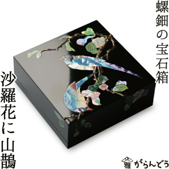 楽天市場】ジュエリーボックス ジュエリーケース 螺鈿の宝石箱 沙羅花  