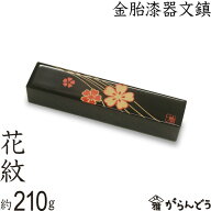 文鎮 ペーパーウエイト 金胎漆器文鎮 小 花紋 高岡漆器