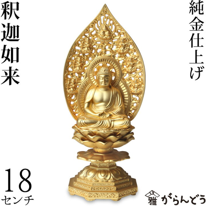 楽天市場】仏像 釈迦如来座像 18cm : がらんどう