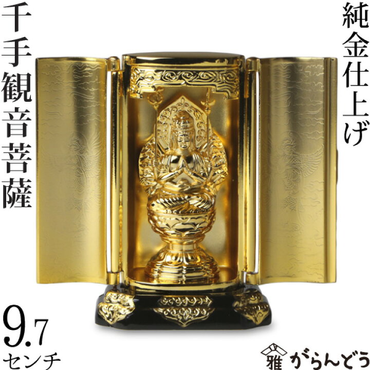 楽天市場】仏像 千手観音菩薩 厨子 9.7cm : がらんどう