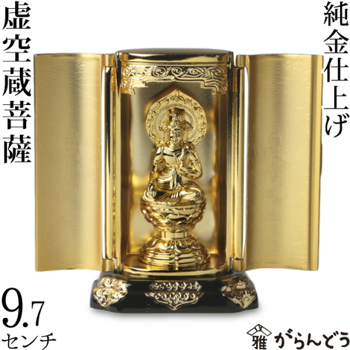 楽天市場】仏像 虚空蔵菩薩 厨子 9.7cm : がらんどう