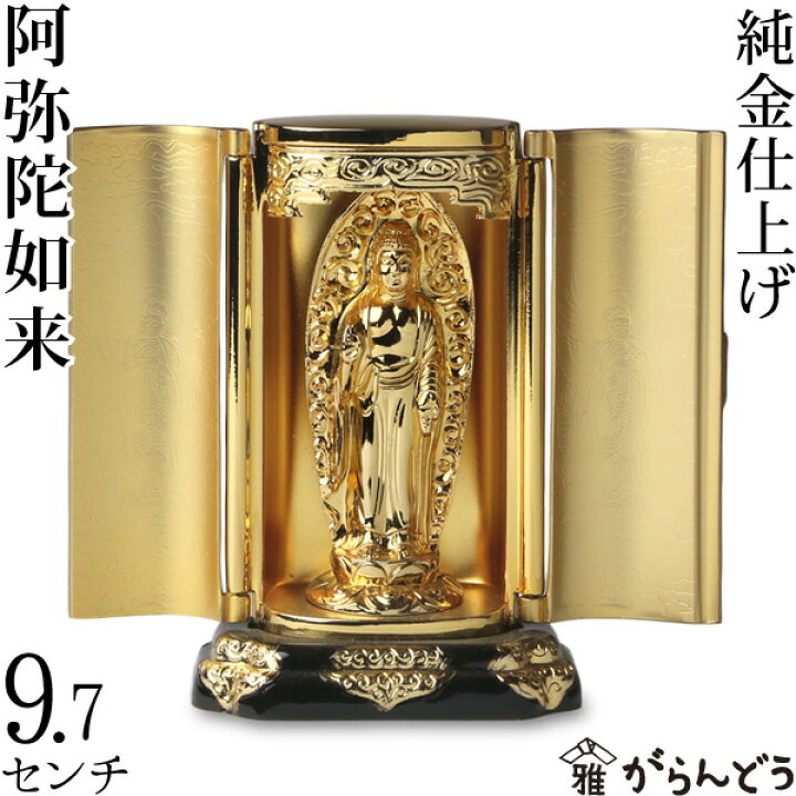 楽天市場】仏像 阿弥陀如来 厨子 9.7cm : がらんどう